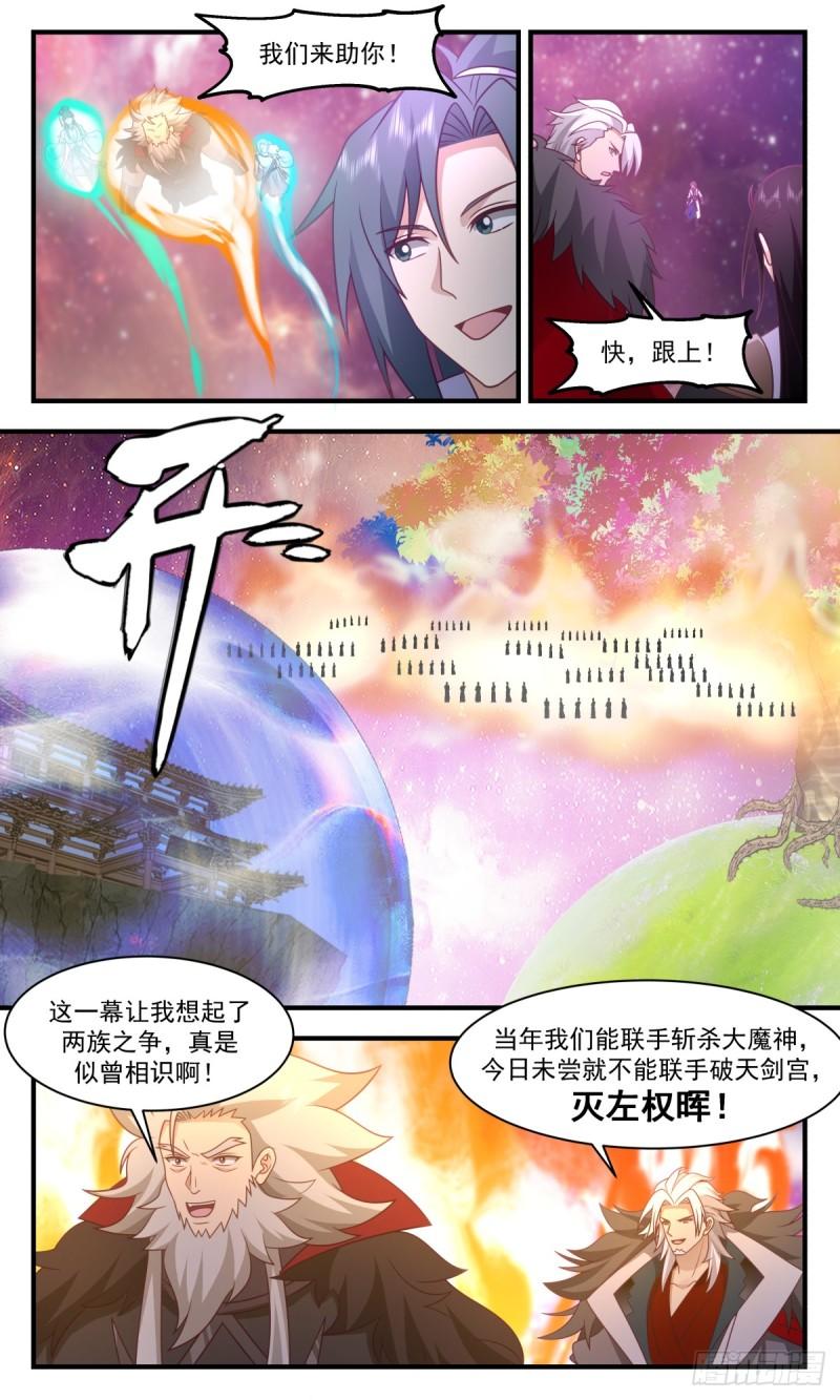 武炼巅峰第二季动画免费观看漫画,无尽鏖战篇-同仇敌忾8图