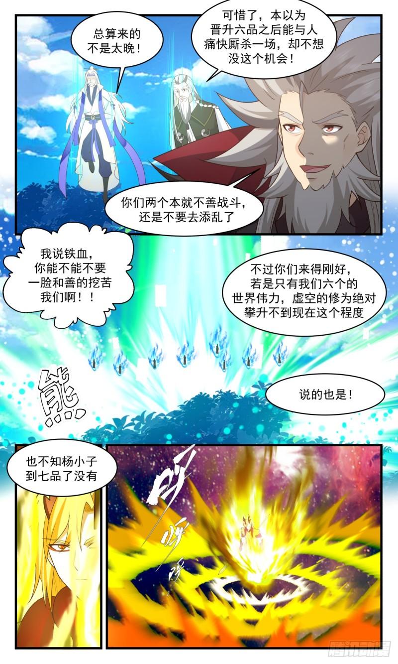 武炼巅峰笔趣阁免费漫画,无尽鏖战篇-天地借力8图