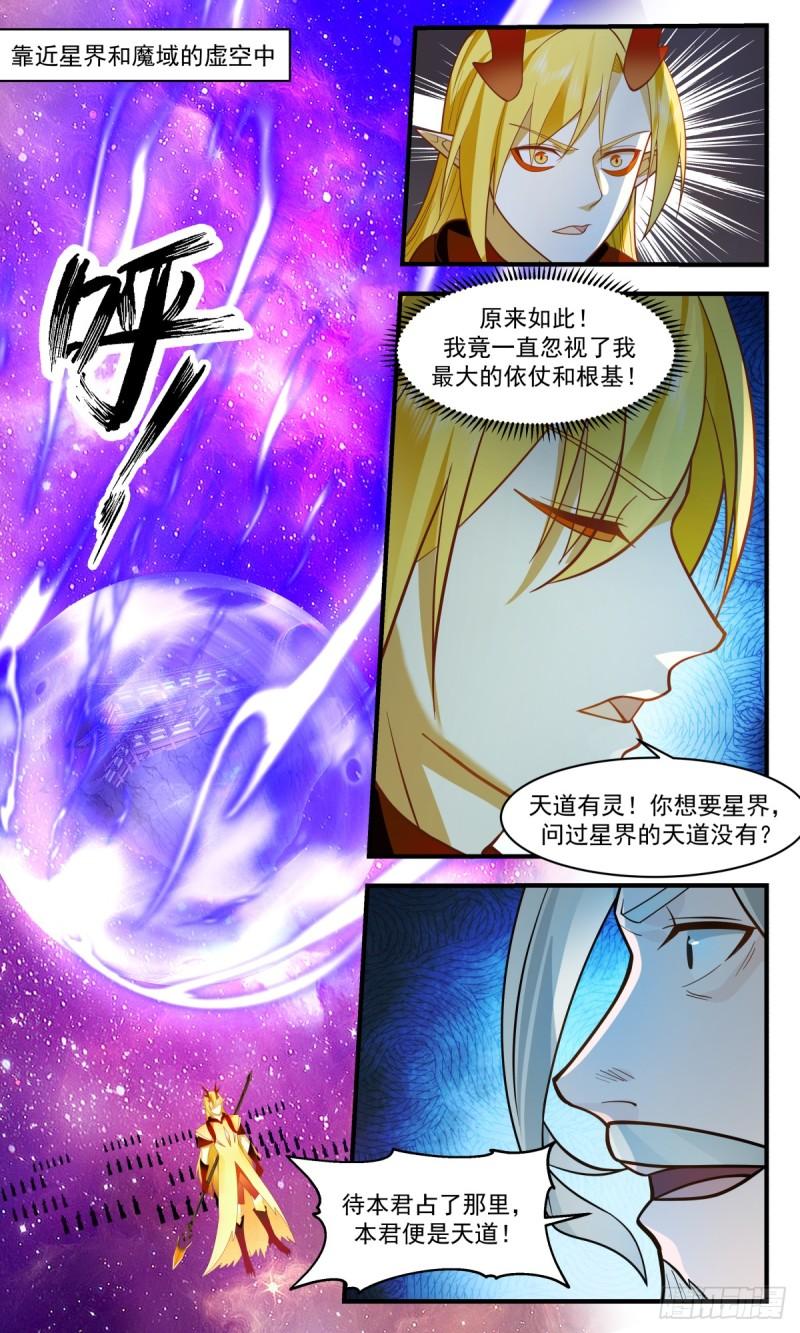 武炼巅峰笔趣阁免费漫画,无尽鏖战篇-天地借力2图