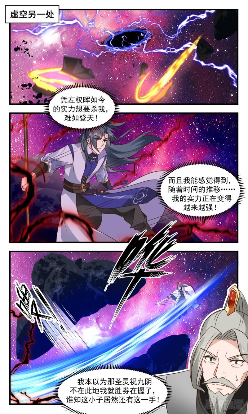 武炼巅峰境界漫画,无尽鏖战篇-老谋深算5图