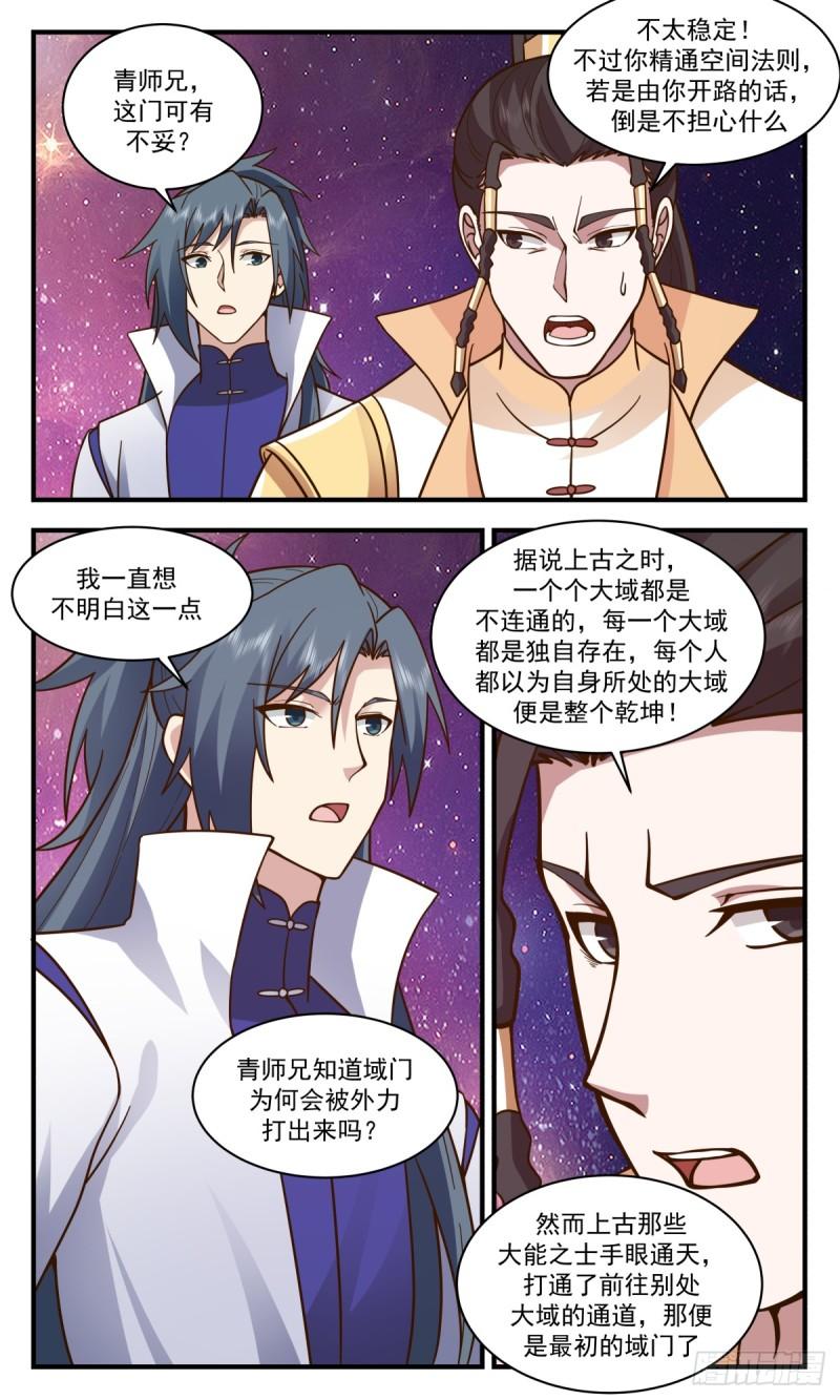 武炼巅峰女主角有几个漫画,无尽鏖战篇-新生大域9图