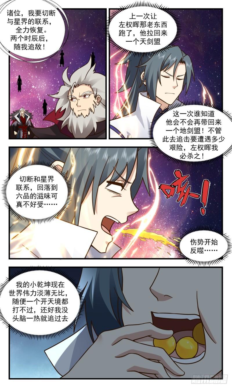 武炼巅峰女主角有几个漫画,无尽鏖战篇-新生大域6图