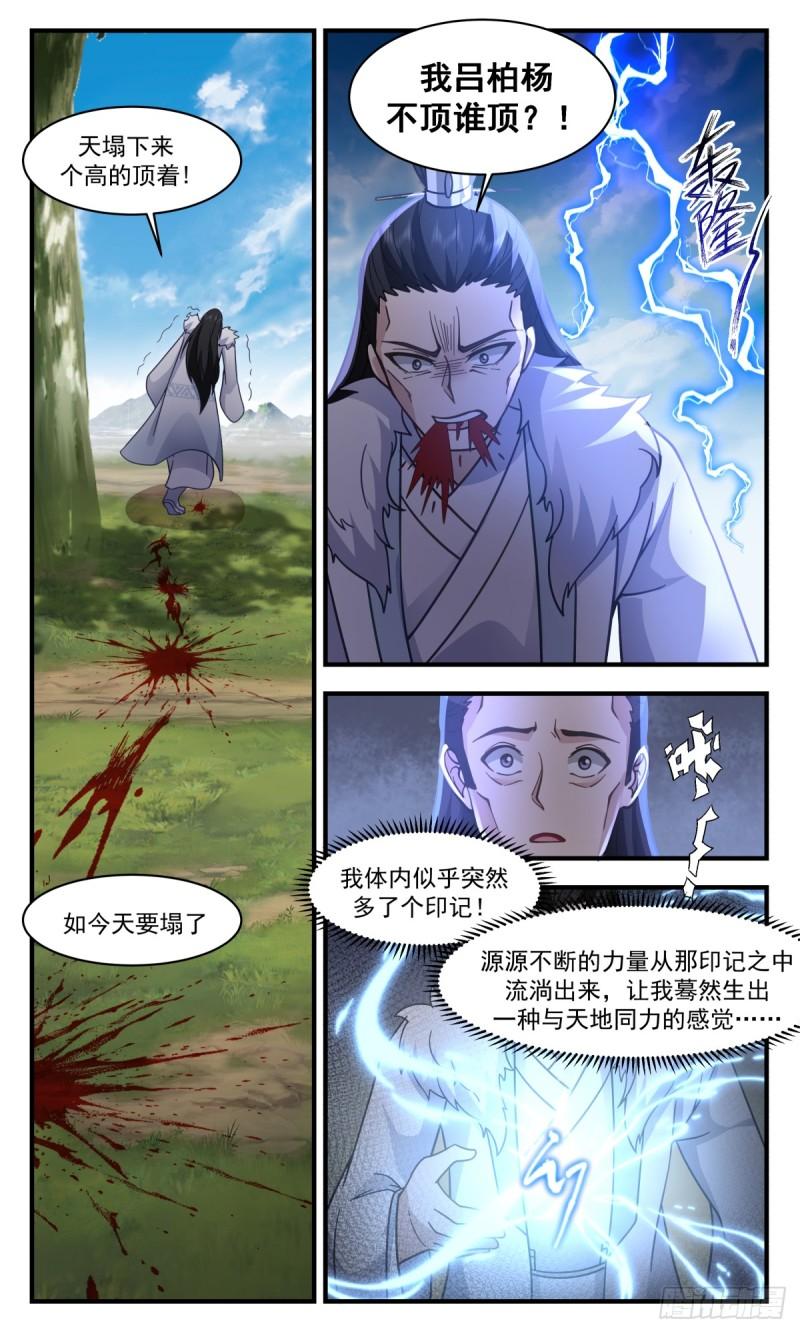 武炼巅峰漫画免费下拉式漫画,无尽鏖战篇-必遭天谴5图