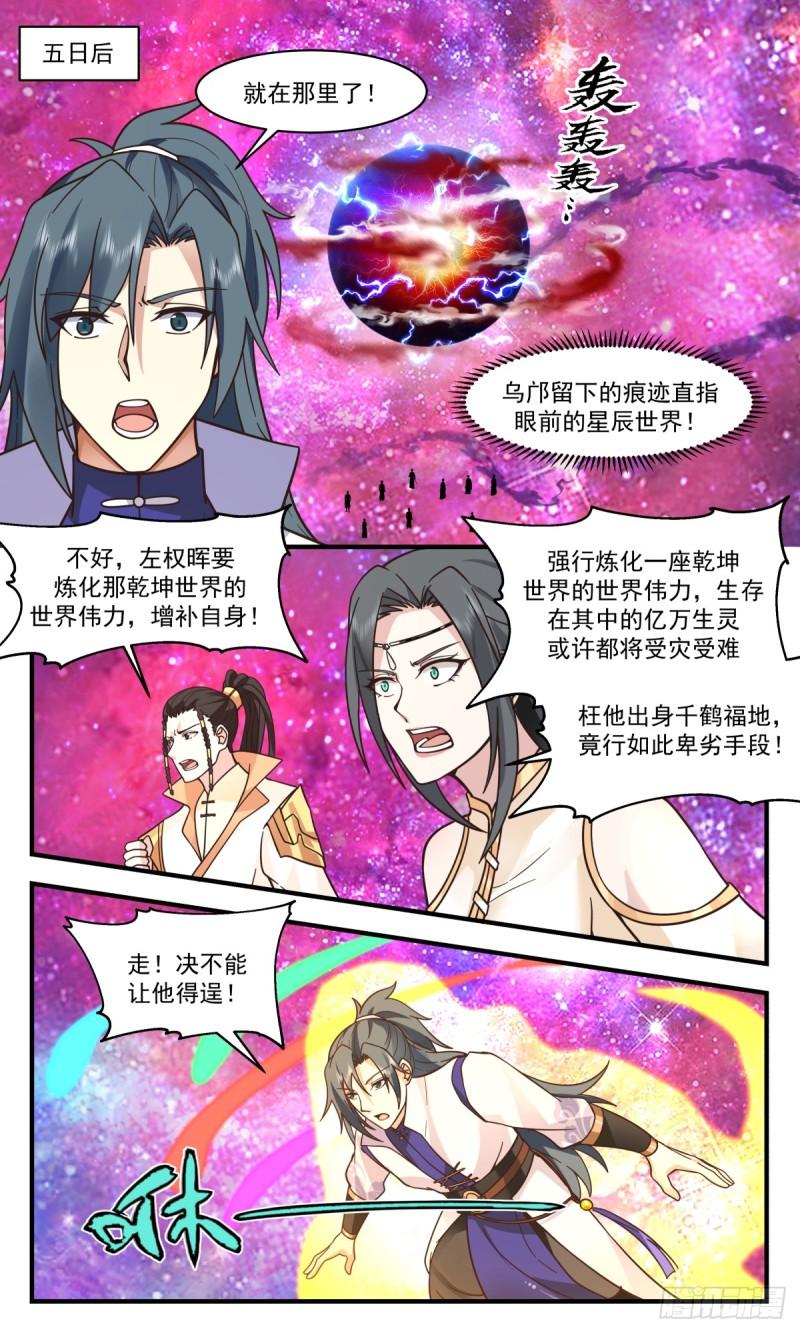 武炼巅峰漫画免费下拉式漫画,无尽鏖战篇-必遭天谴3图