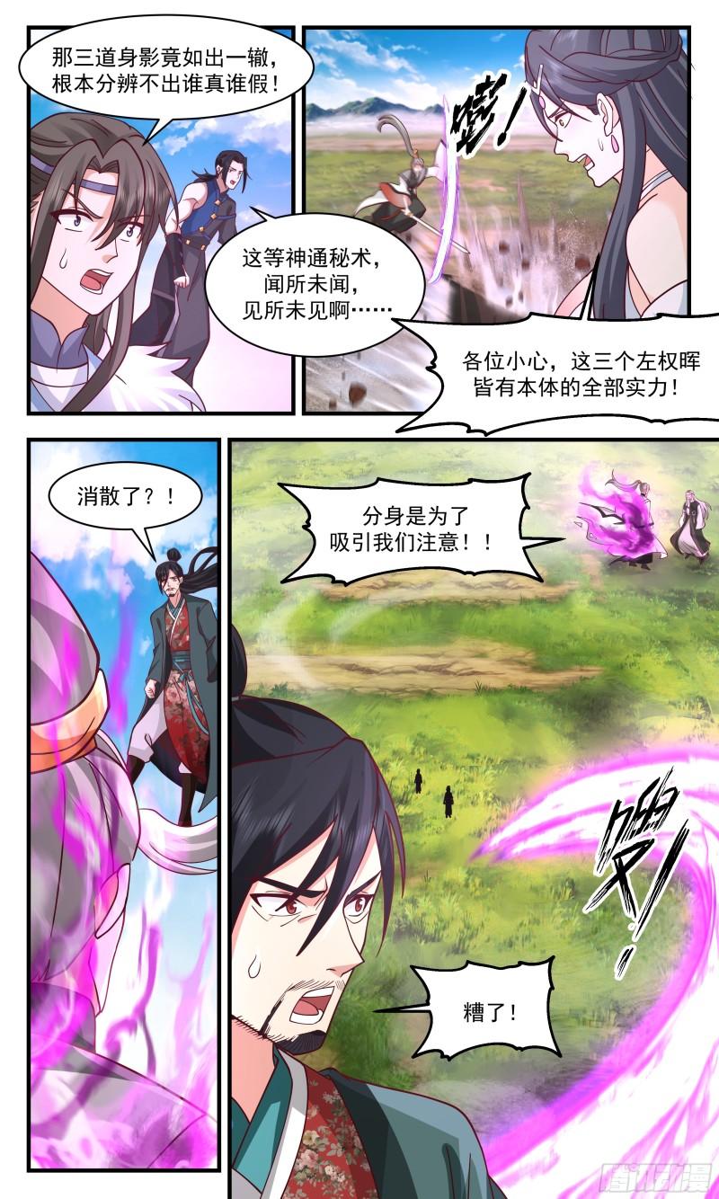 武炼巅峰漫画免费下拉式六漫画漫画,无尽鏖战篇-擒贼先擒王12图