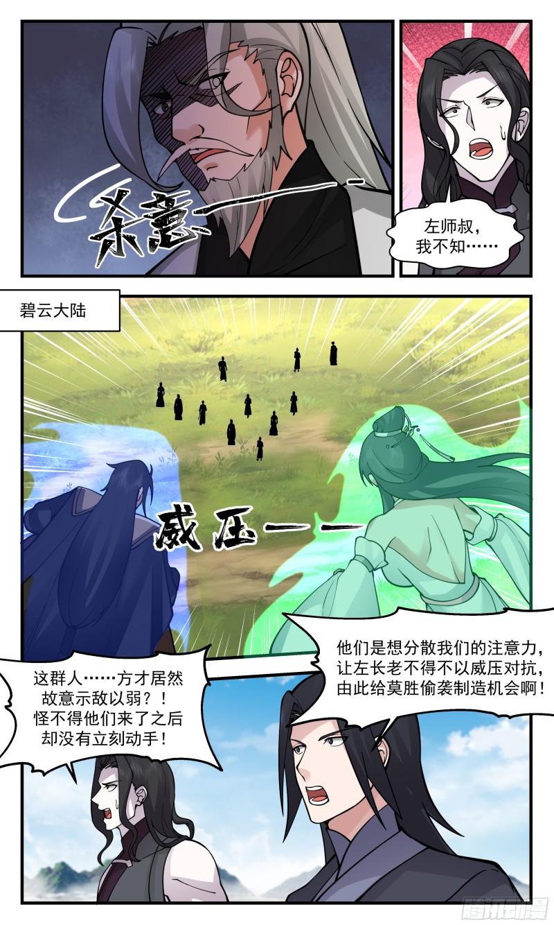 武炼巅峰漫画免费下拉式六漫画漫画,无尽鏖战篇-擒贼先擒王2图