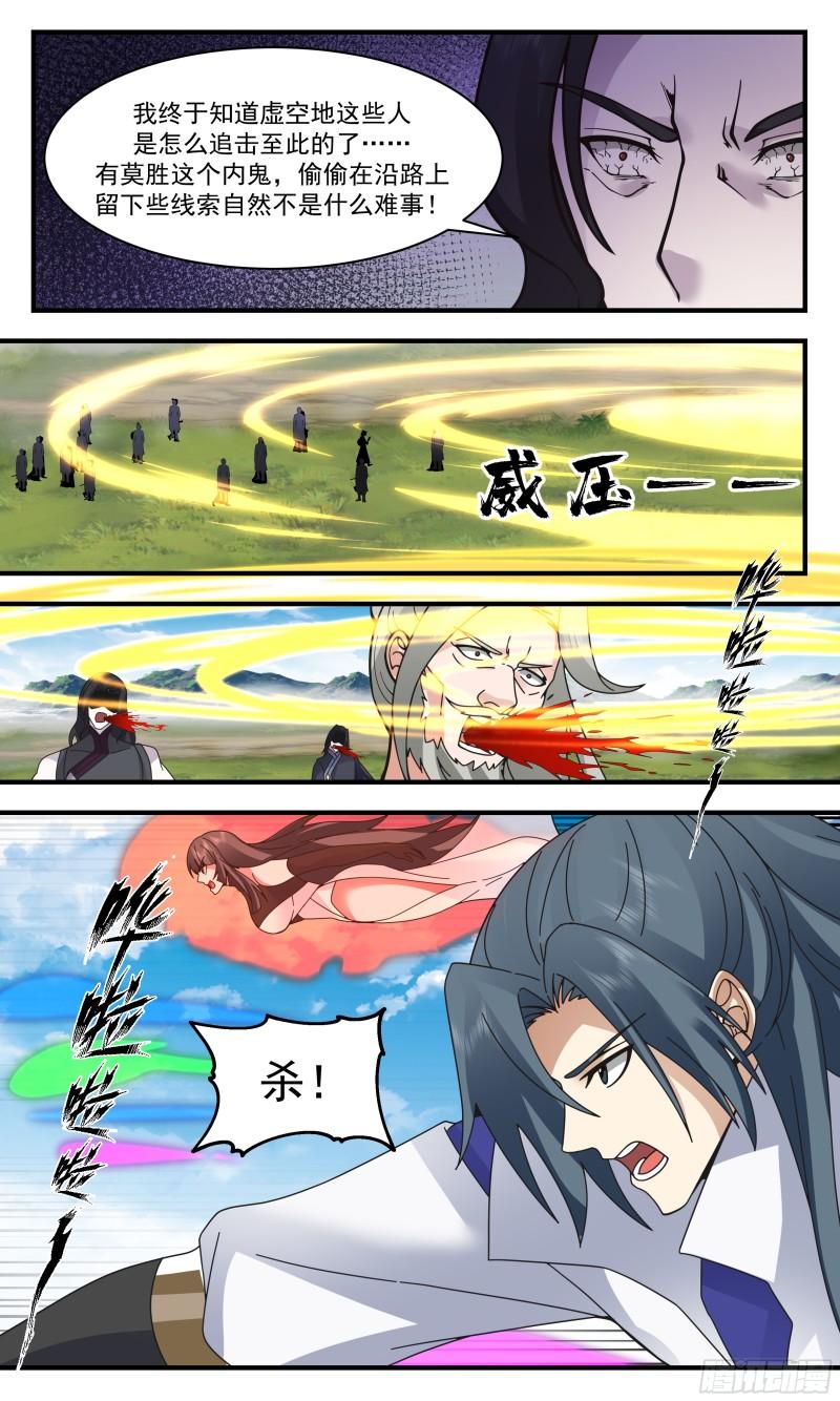 武炼巅峰漫画免费下拉式六漫画漫画,无尽鏖战篇-擒贼先擒王3图