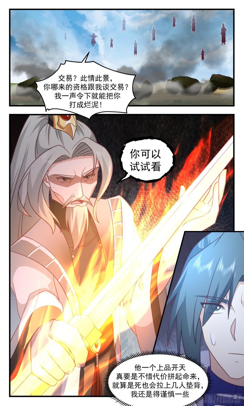 武炼巅峰等级境界划分漫画,无尽鏖战篇-殊死一搏6图