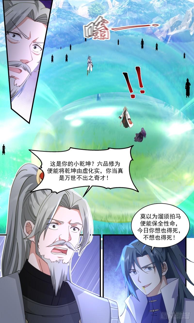 武炼巅峰动漫漫画,无尽鏖战篇-内外乾坤11图