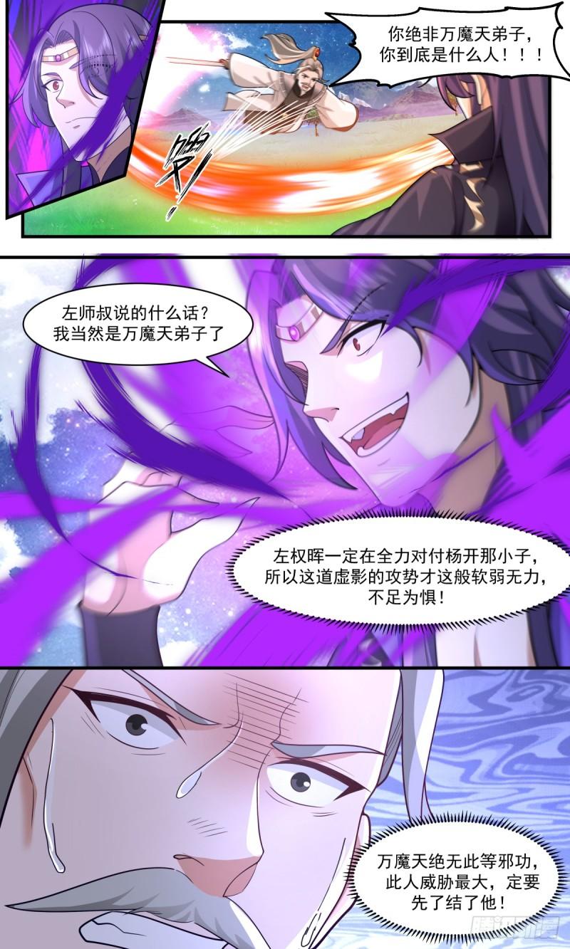 武炼巅峰动漫漫画,无尽鏖战篇-内外乾坤7图