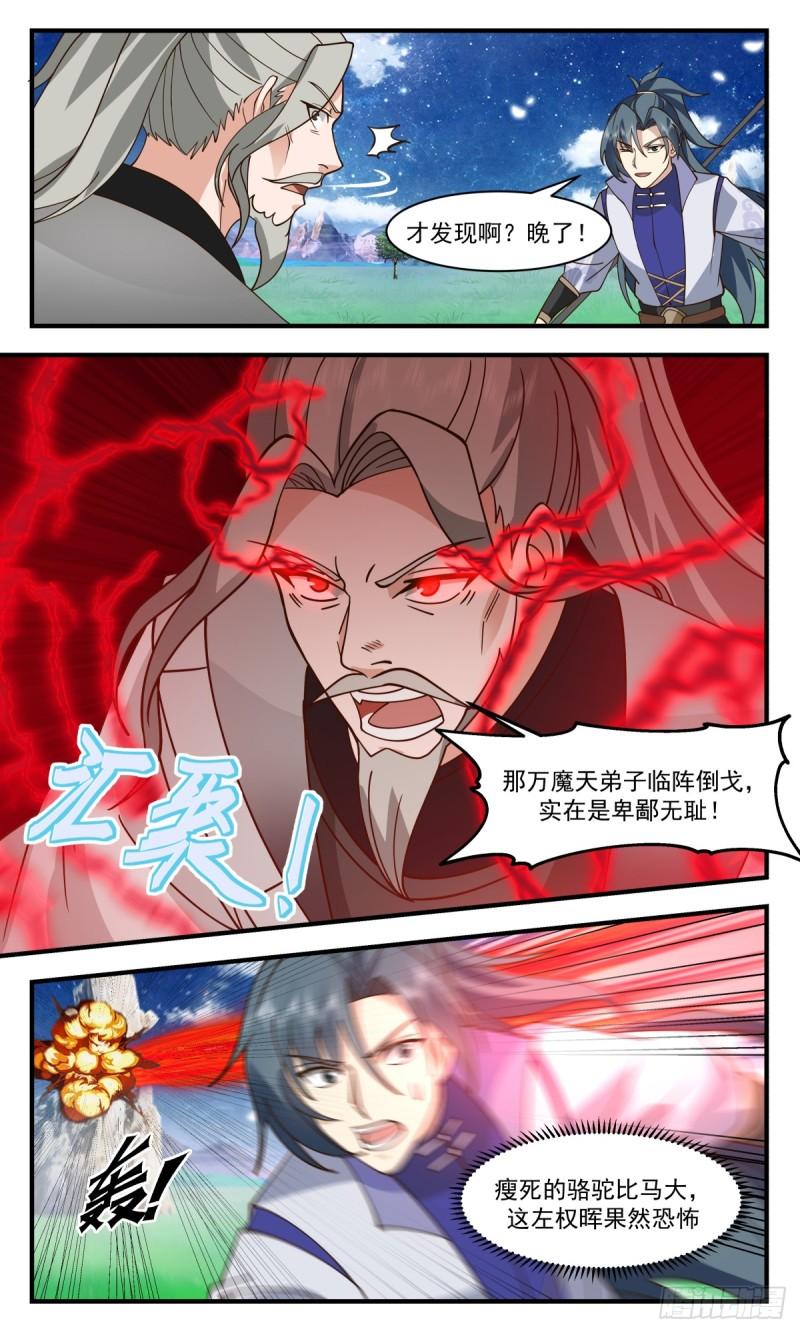 武炼巅峰动漫漫画,无尽鏖战篇-内外乾坤6图