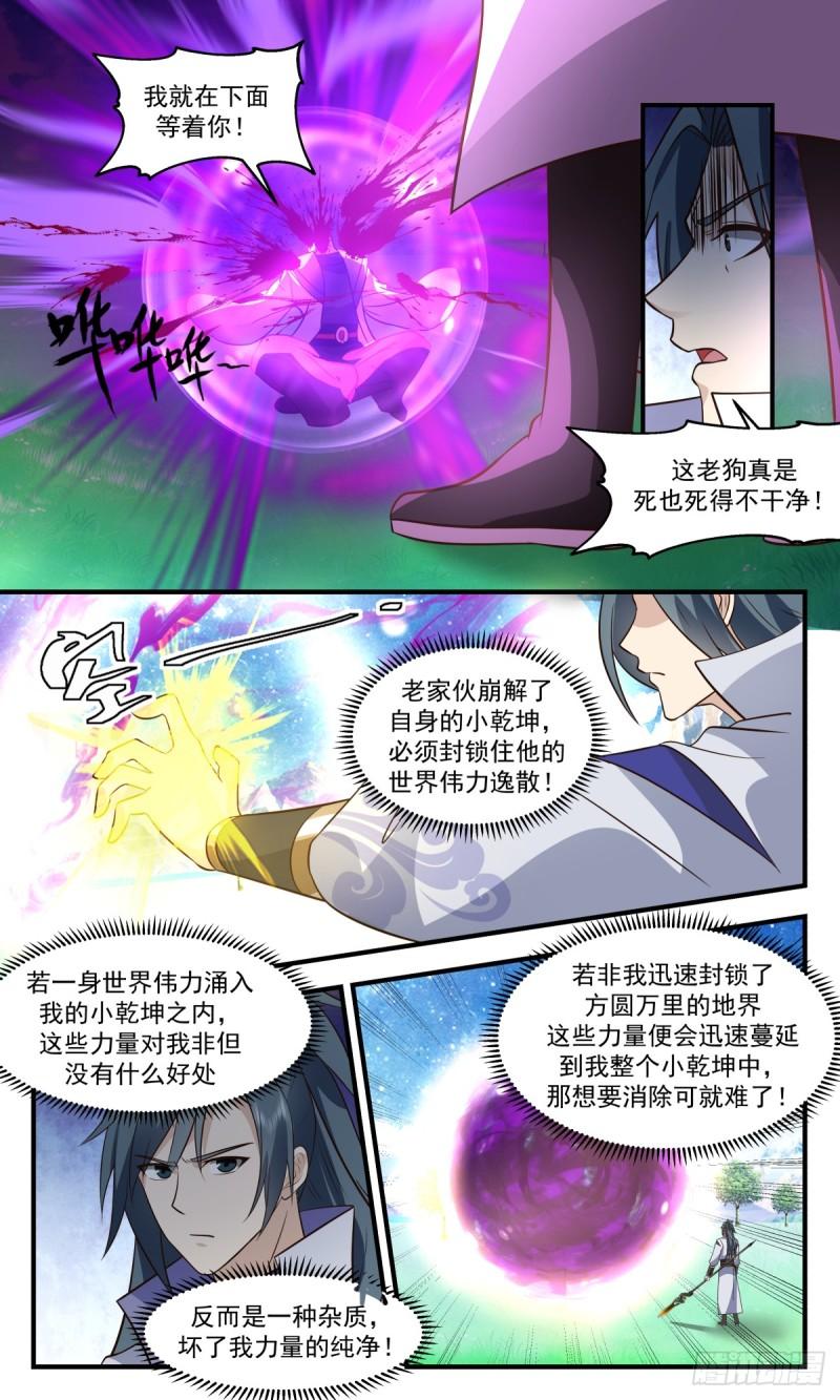 武炼巅峰最新漫画,无尽鏖战篇-捅破大天4图