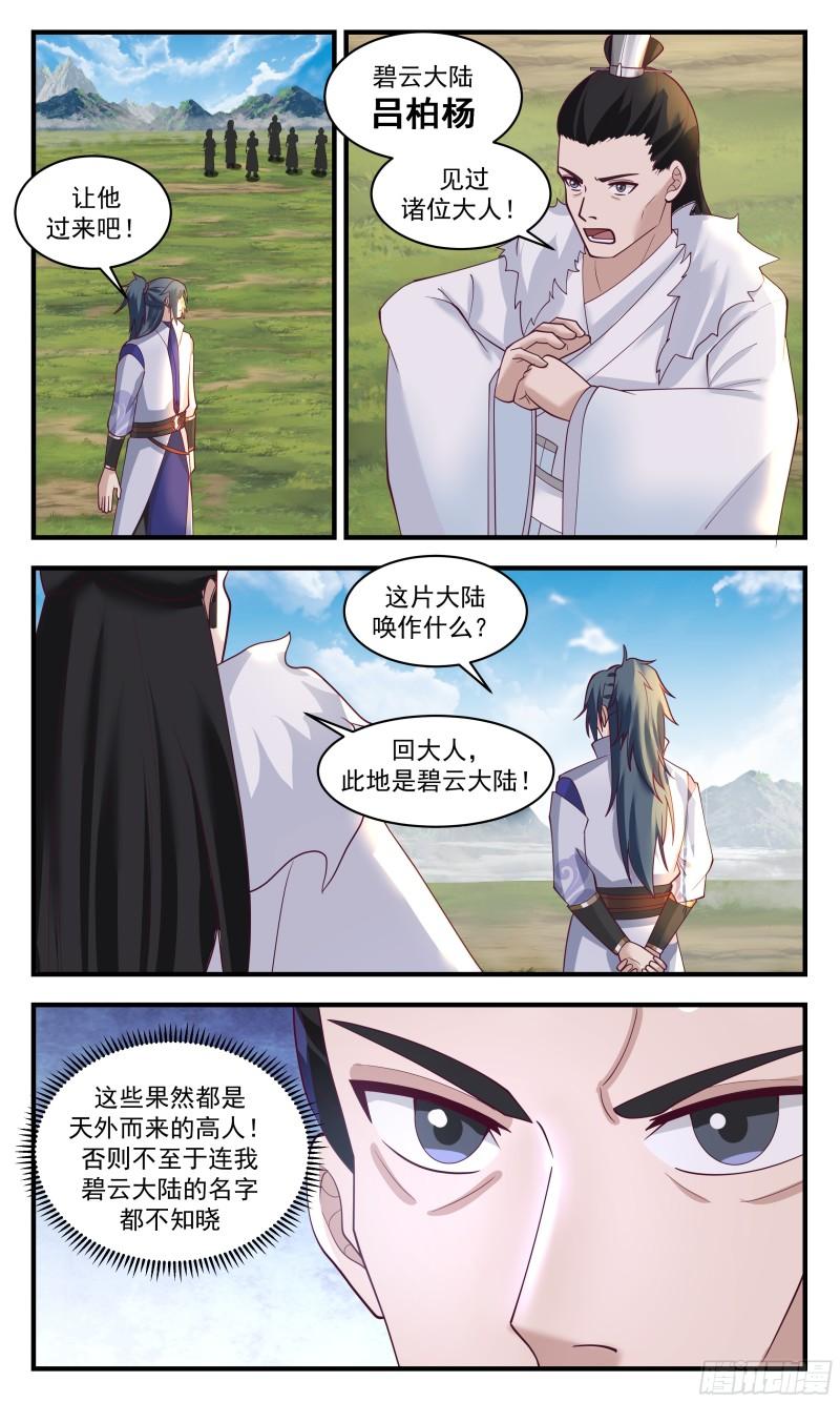 武炼巅峰境界漫画,无尽鏖战篇-有趣的地方5图