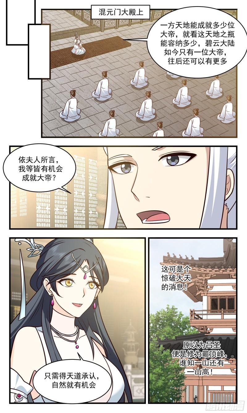 武炼巅峰境界漫画,无尽鏖战篇-有趣的地方8图