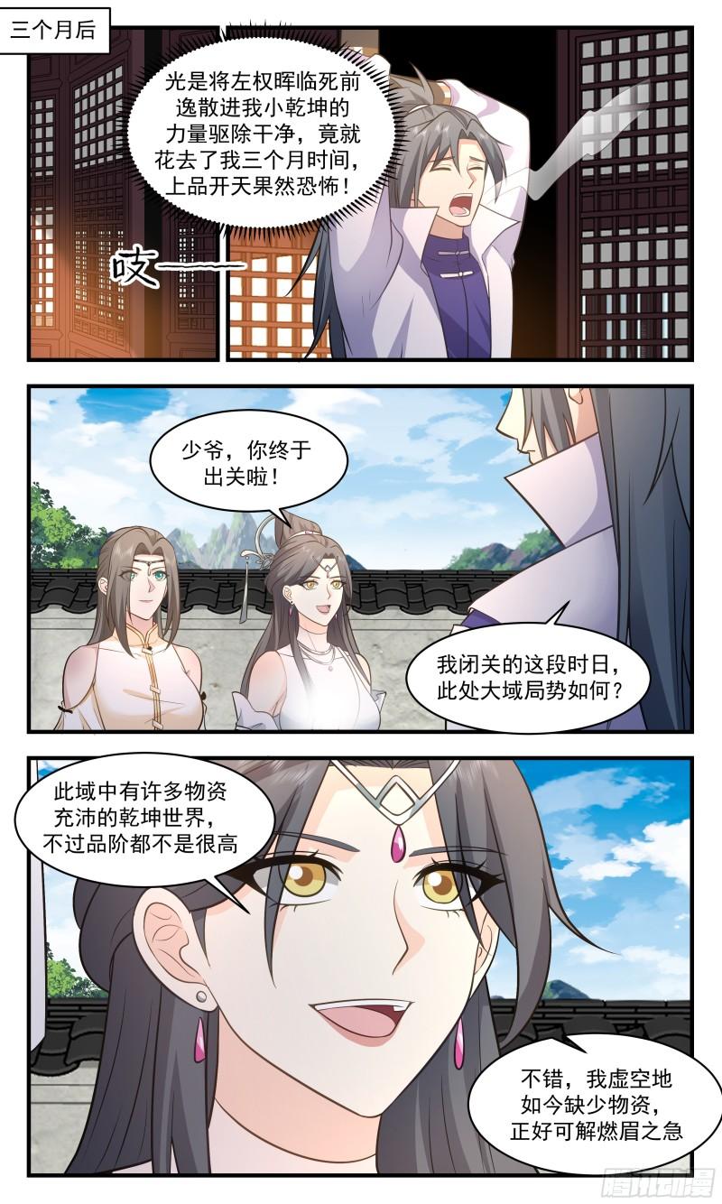 武炼巅峰境界漫画,无尽鏖战篇-有趣的地方10图