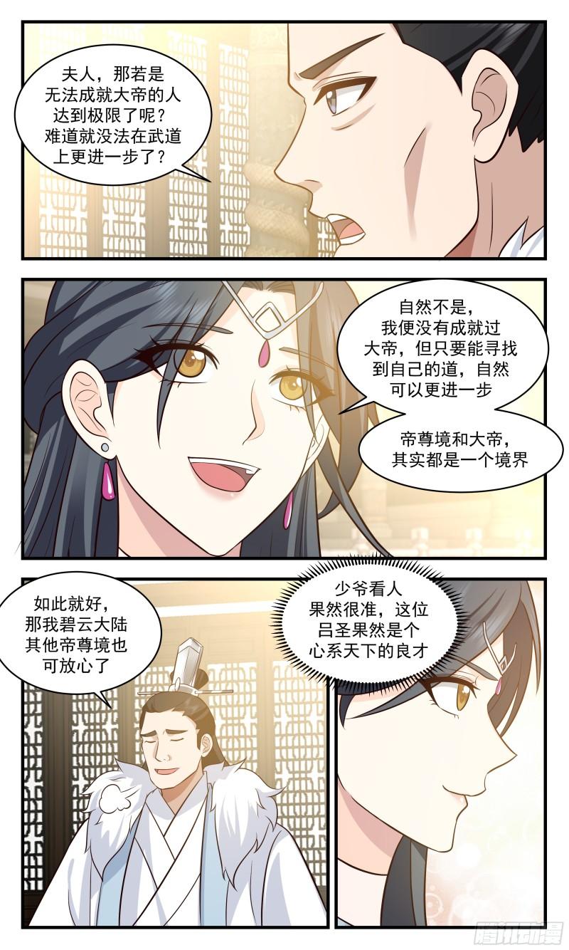 武炼巅峰境界漫画,无尽鏖战篇-有趣的地方9图