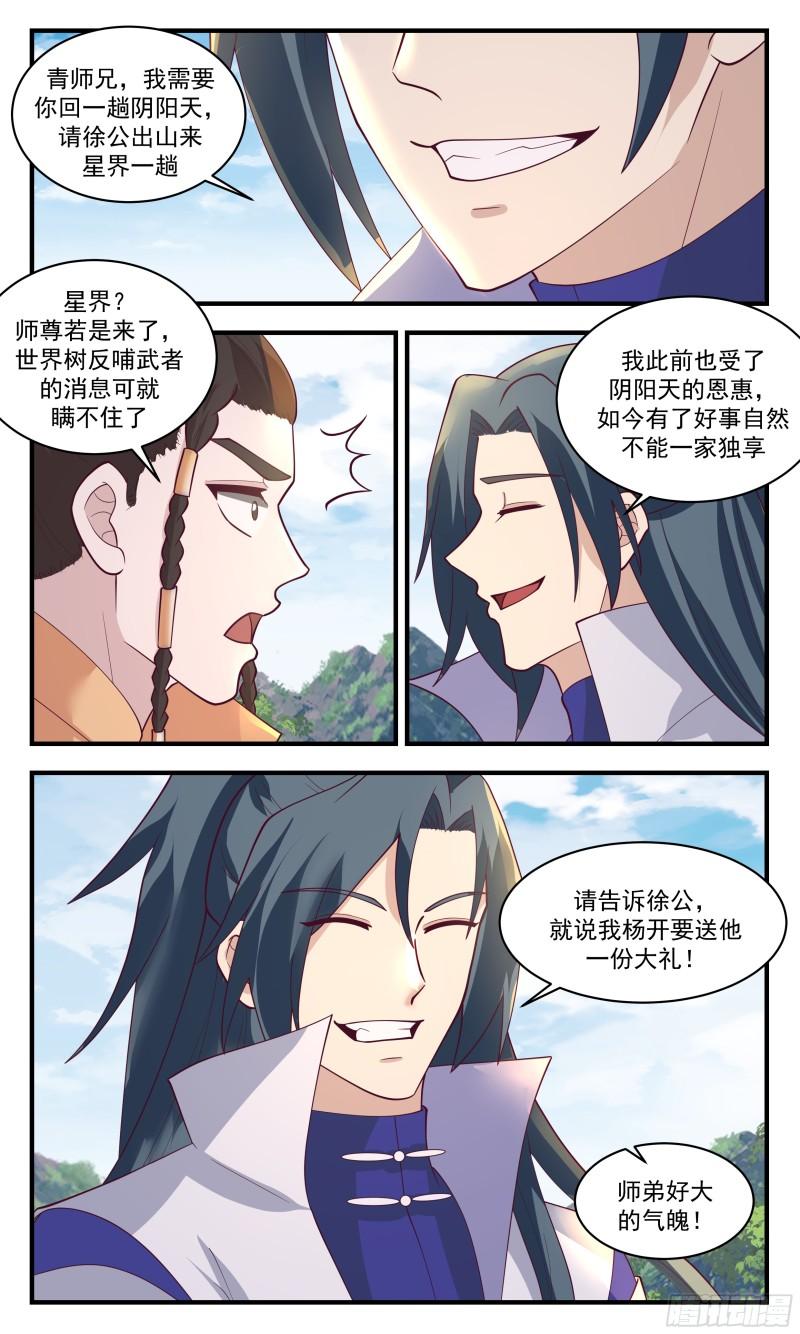 武炼巅峰境界漫画,无尽鏖战篇-有趣的地方4图