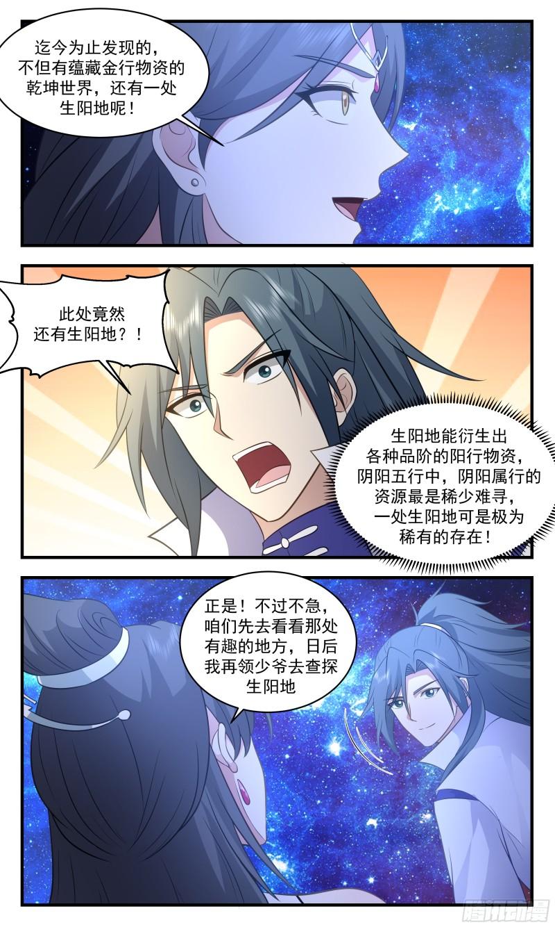 武炼巅峰境界漫画,无尽鏖战篇-有趣的地方13图