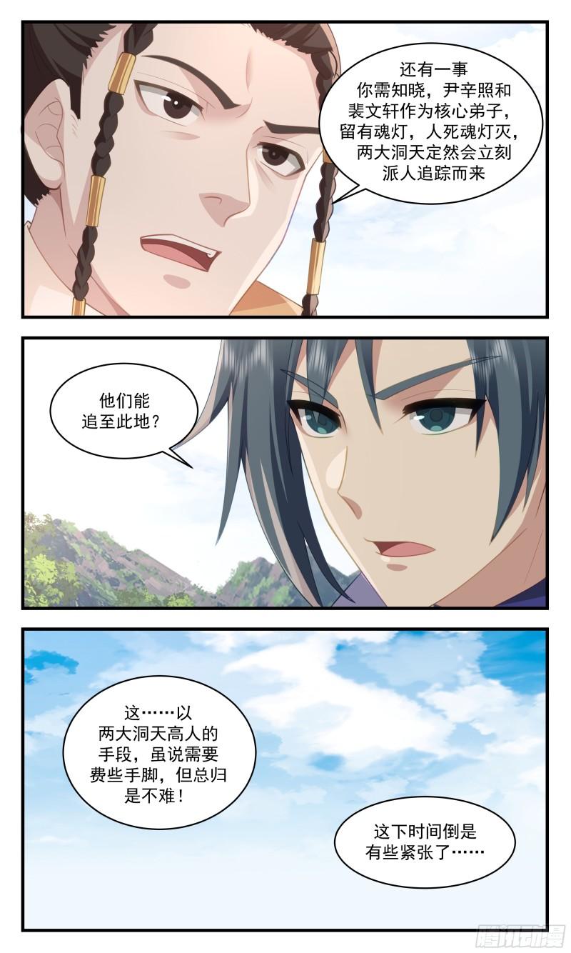 武炼巅峰境界漫画,无尽鏖战篇-有趣的地方3图