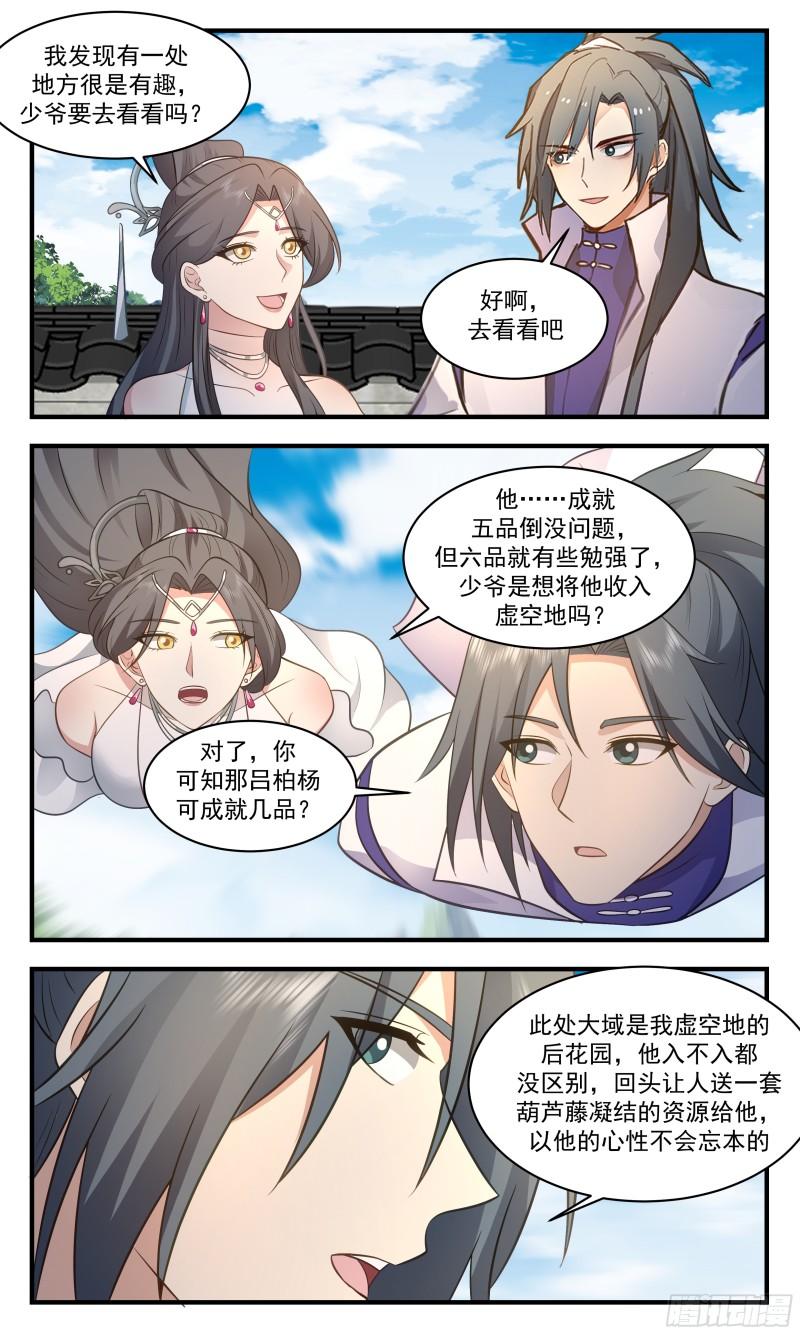 武炼巅峰境界漫画,无尽鏖战篇-有趣的地方11图