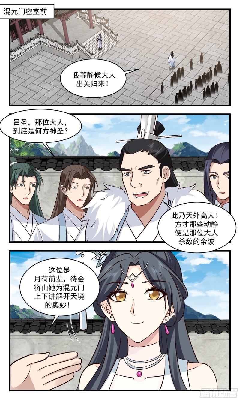 武炼巅峰境界漫画,无尽鏖战篇-有趣的地方7图