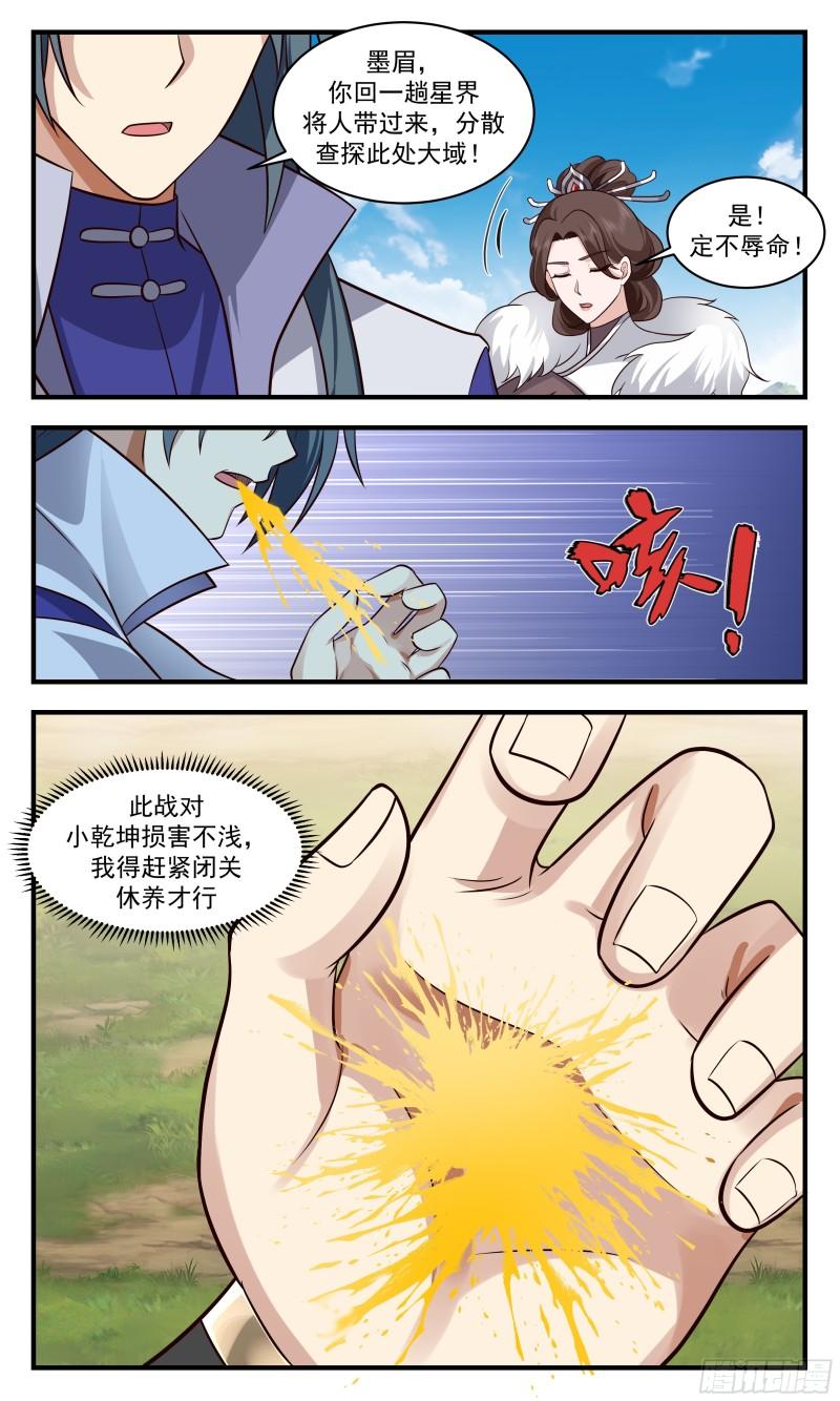 武炼巅峰境界漫画,无尽鏖战篇-有趣的地方6图