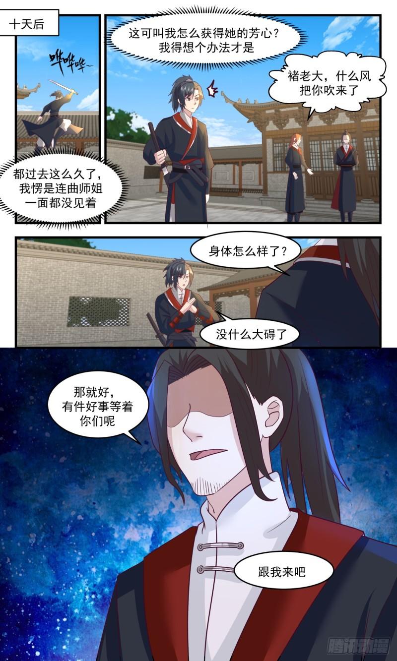 武炼巅峰在线观看漫画,轮回界篇-我杨开誓死守护大小姐13图