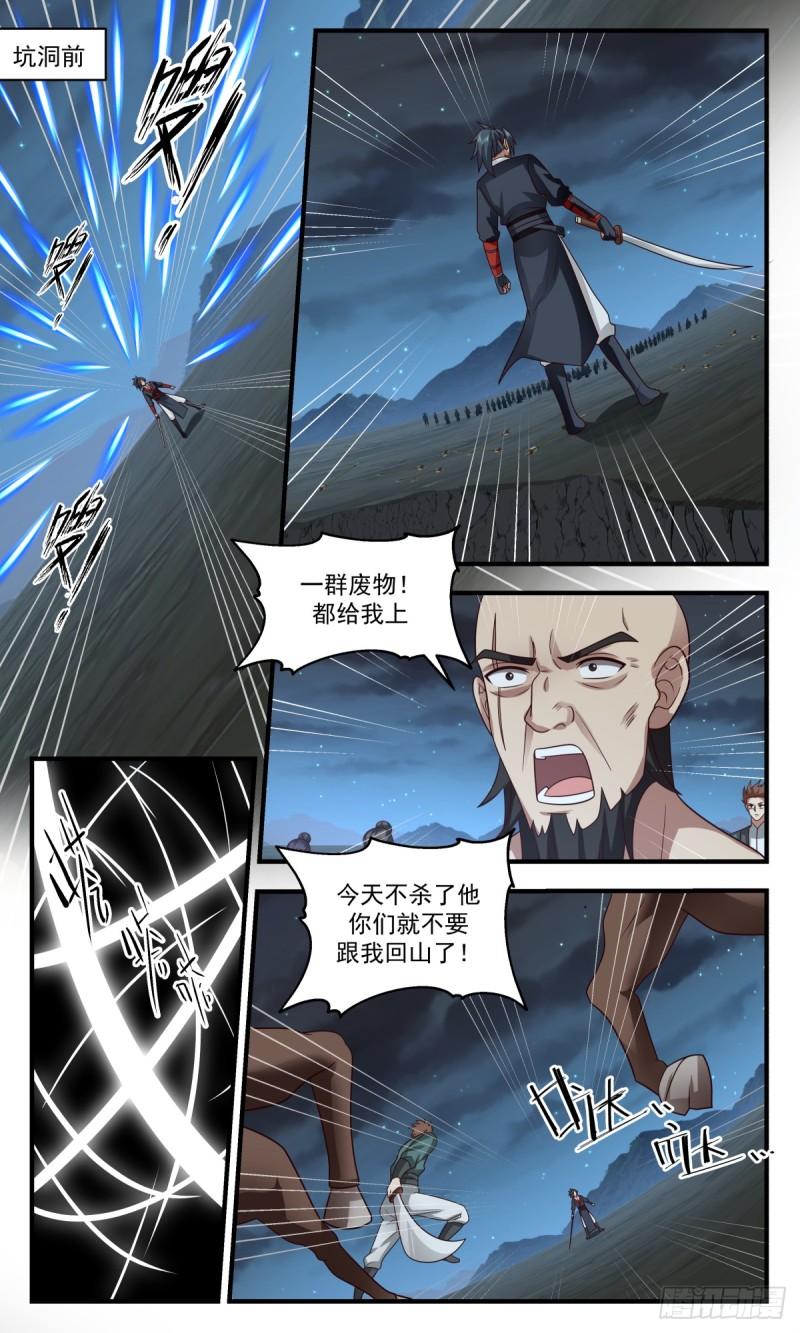 武炼巅峰在线观看漫画,轮回界篇-我杨开誓死守护大小姐2图