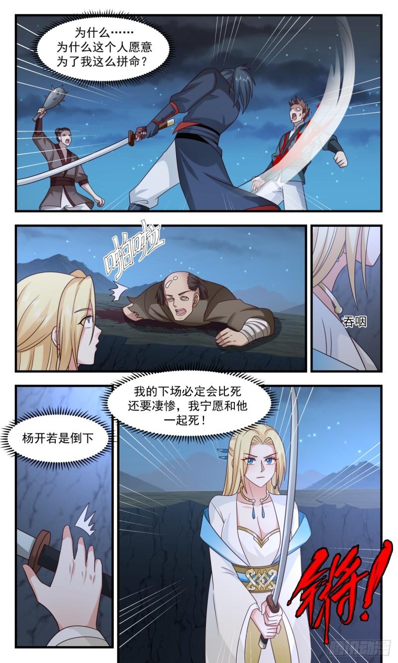 武炼巅峰在线观看漫画,轮回界篇-我杨开誓死守护大小姐4图