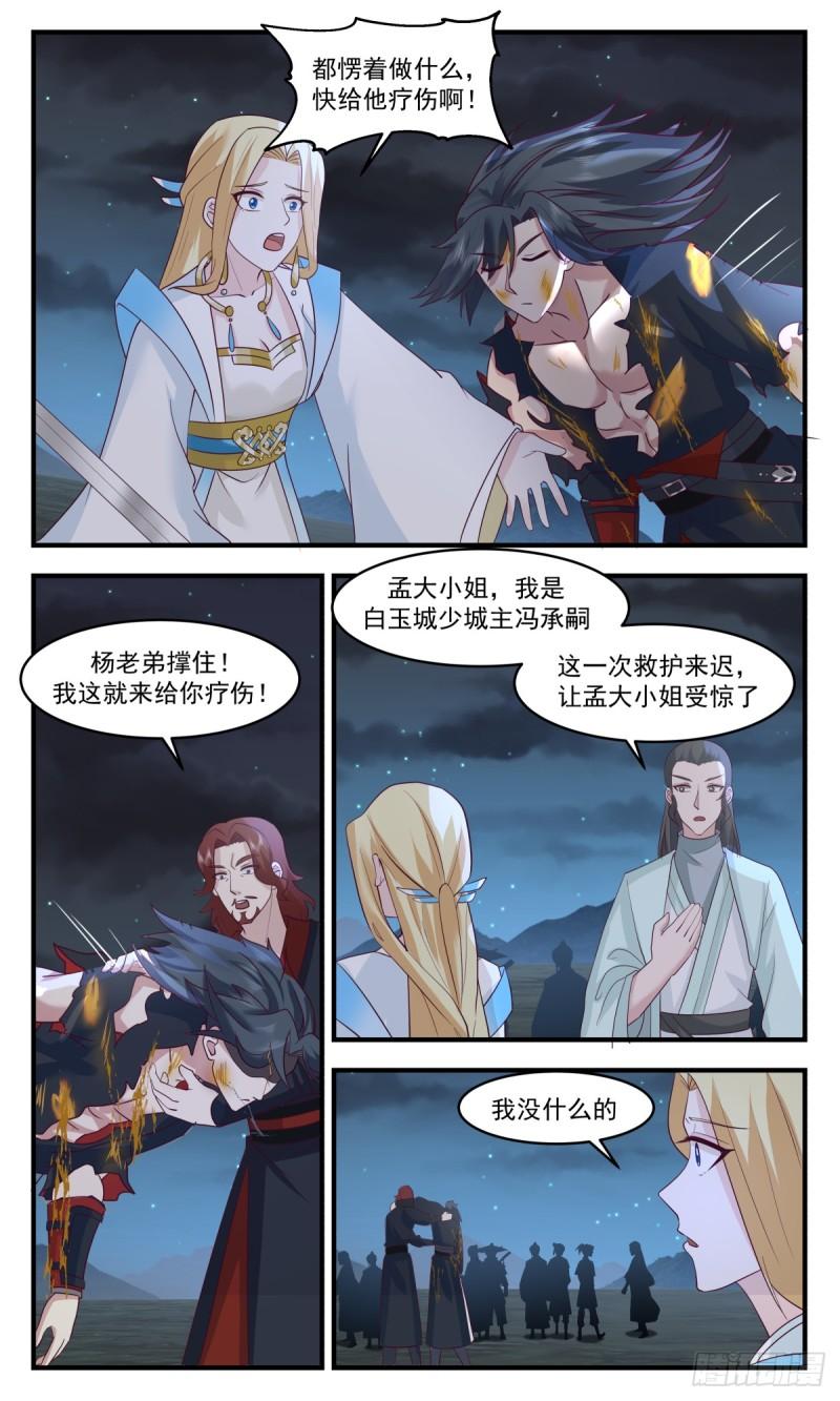 武炼巅峰在线观看漫画,轮回界篇-我杨开誓死守护大小姐10图