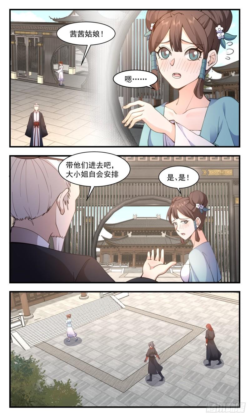 武炼巅峰漫画免费漫画,轮回界篇-茜茜姑娘6图