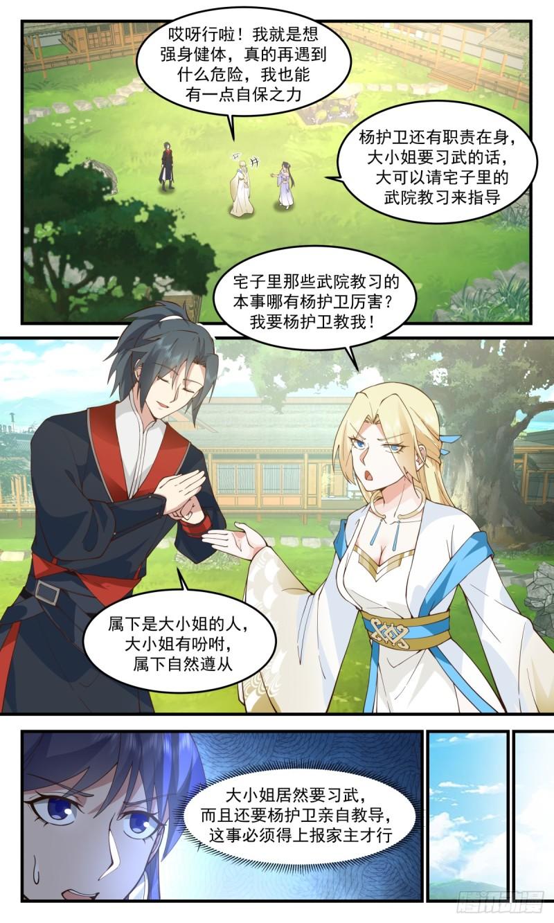 武炼巅峰百度百科漫画,轮回界篇-趁热打铁6图