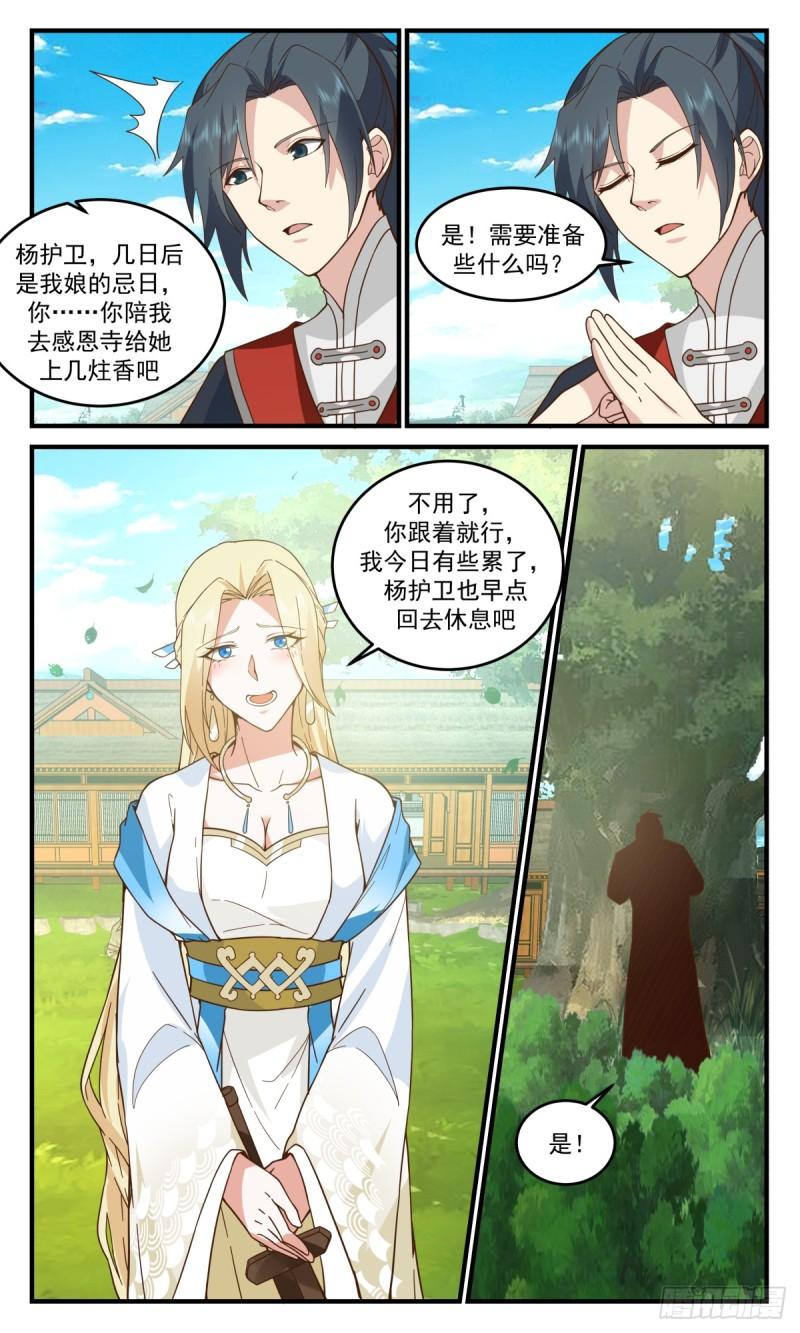 武炼巅峰百度百科漫画,轮回界篇-趁热打铁9图