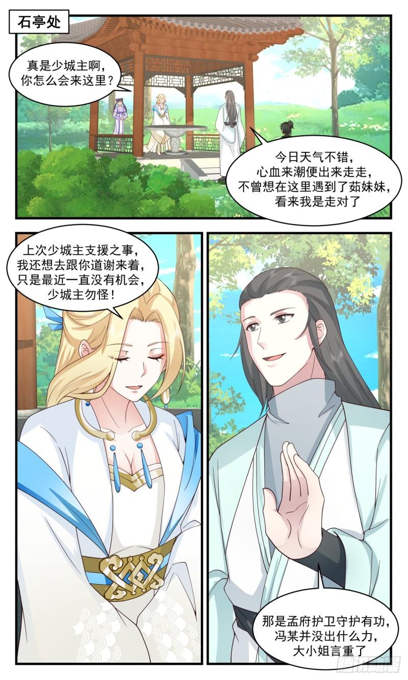 武炼巅峰最新漫画,轮回界篇-提亲风波2图