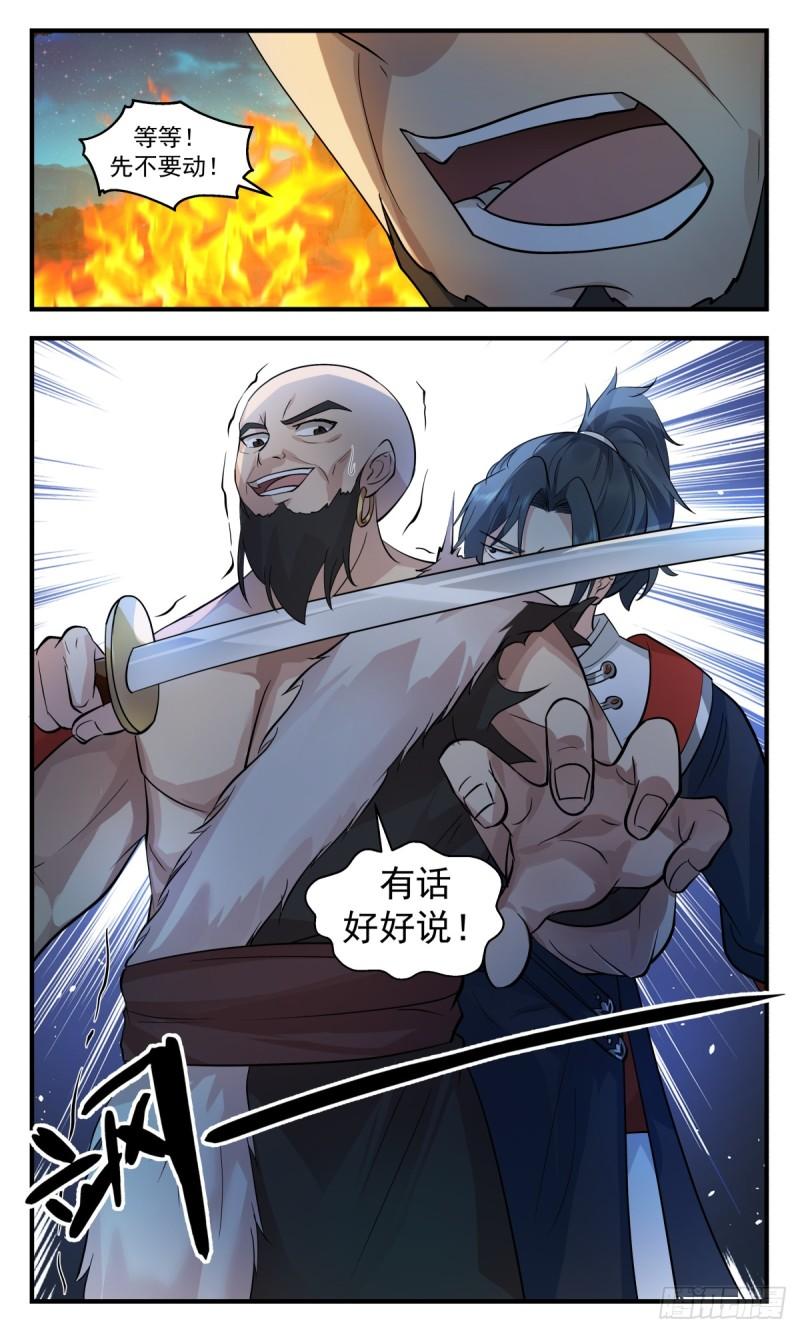 武炼巅峰最新漫画,轮回界篇-提亲风波13图