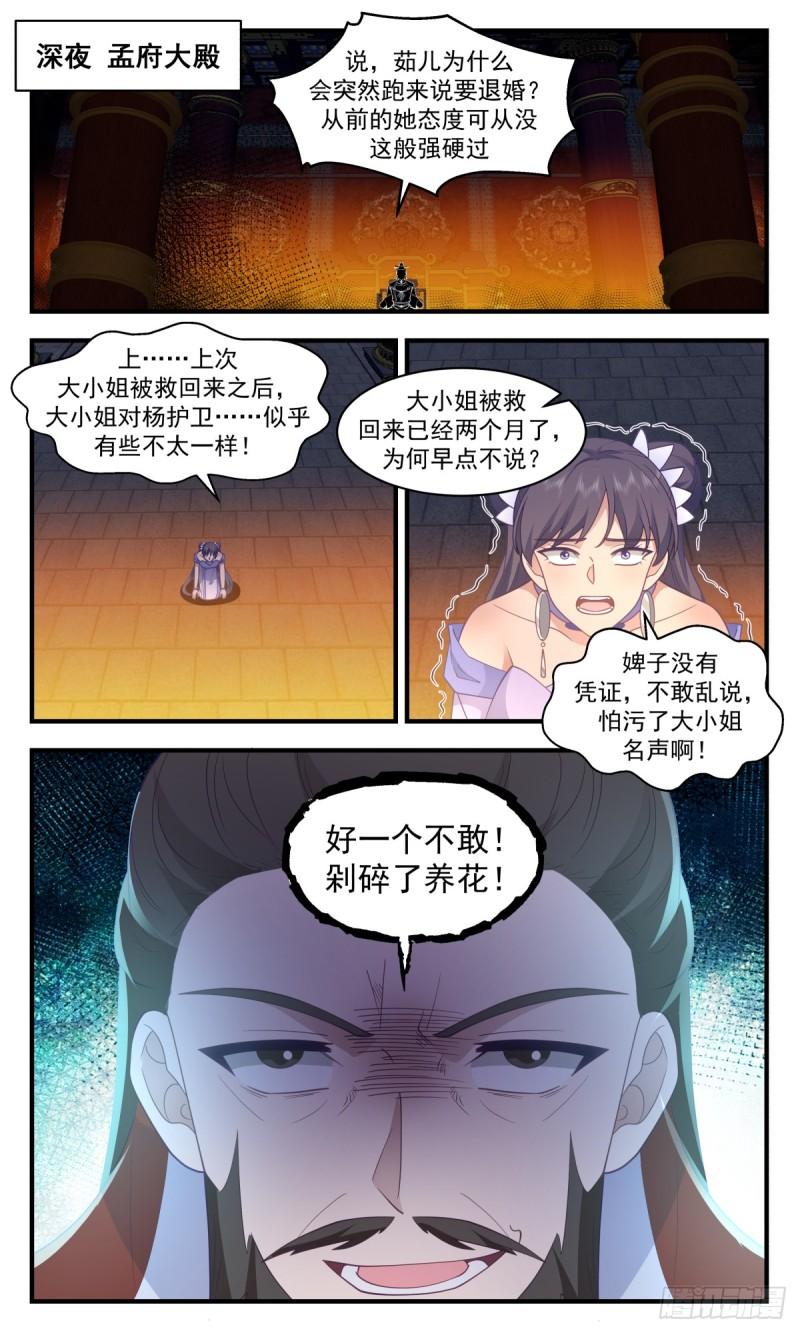 武炼巅峰最新漫画,轮回界篇-提亲风波8图