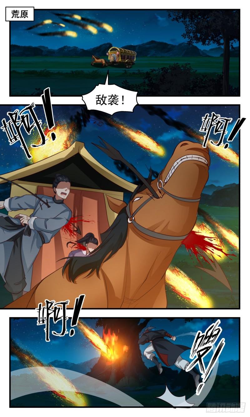 武炼巅峰最新漫画,轮回界篇-提亲风波11图