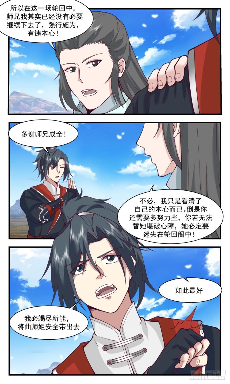 武炼巅峰小说漫画,轮回界篇-一臂之力8图