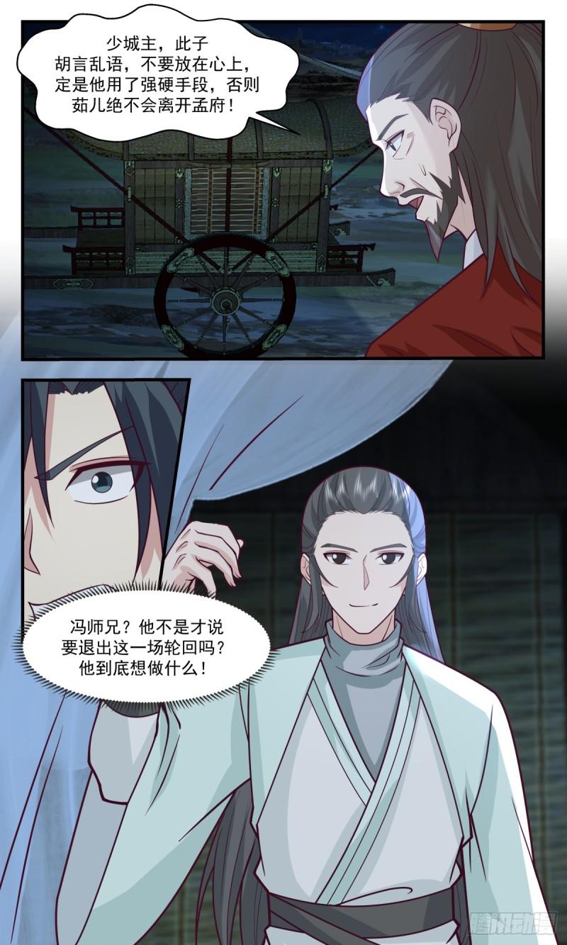 武炼巅峰小说漫画,轮回界篇-一臂之力13图