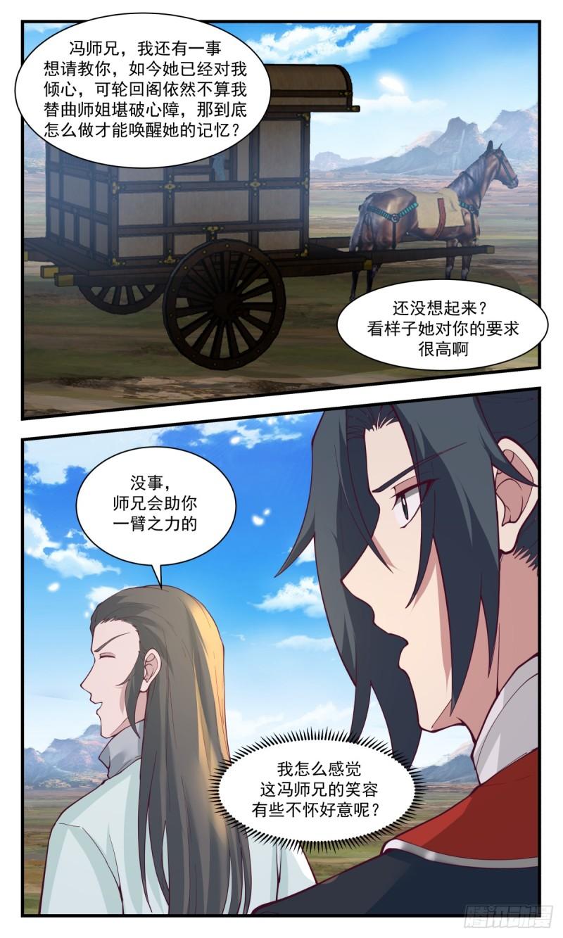 武炼巅峰小说漫画,轮回界篇-一臂之力9图