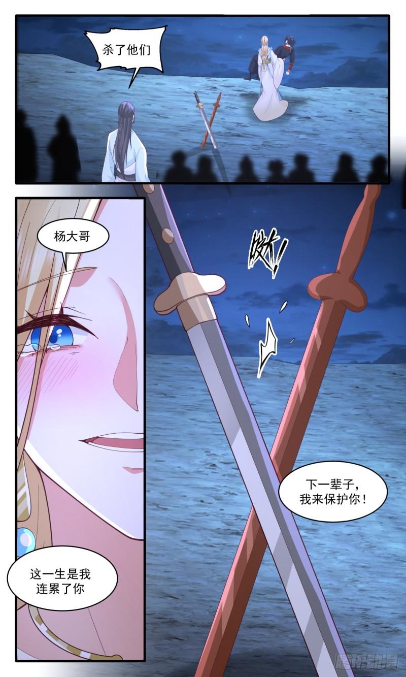 武炼巅峰小说漫画,轮回界篇-殉情13图