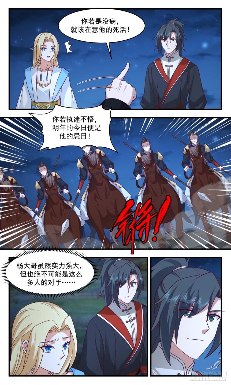 武炼巅峰小说漫画,轮回界篇-殉情4图