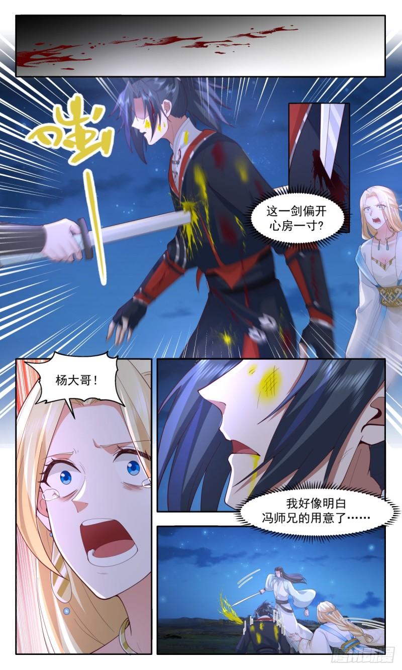 武炼巅峰小说漫画,轮回界篇-殉情11图