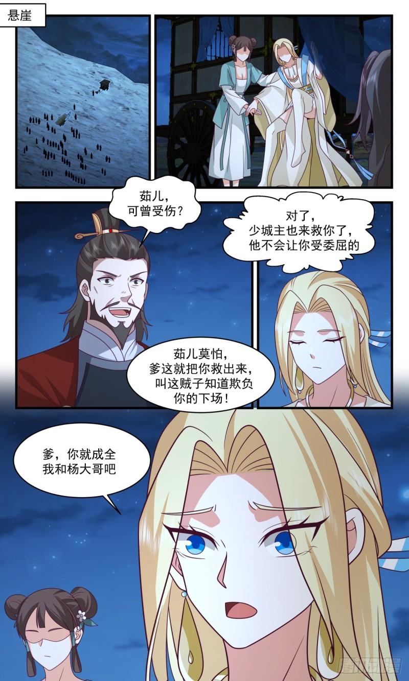 武炼巅峰小说漫画,轮回界篇-殉情2图