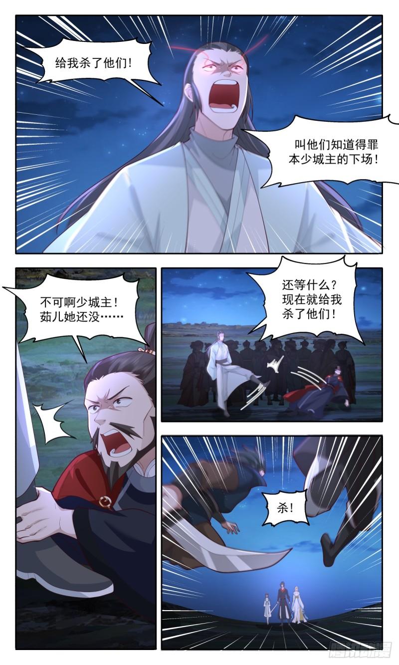 武炼巅峰小说漫画,轮回界篇-殉情6图