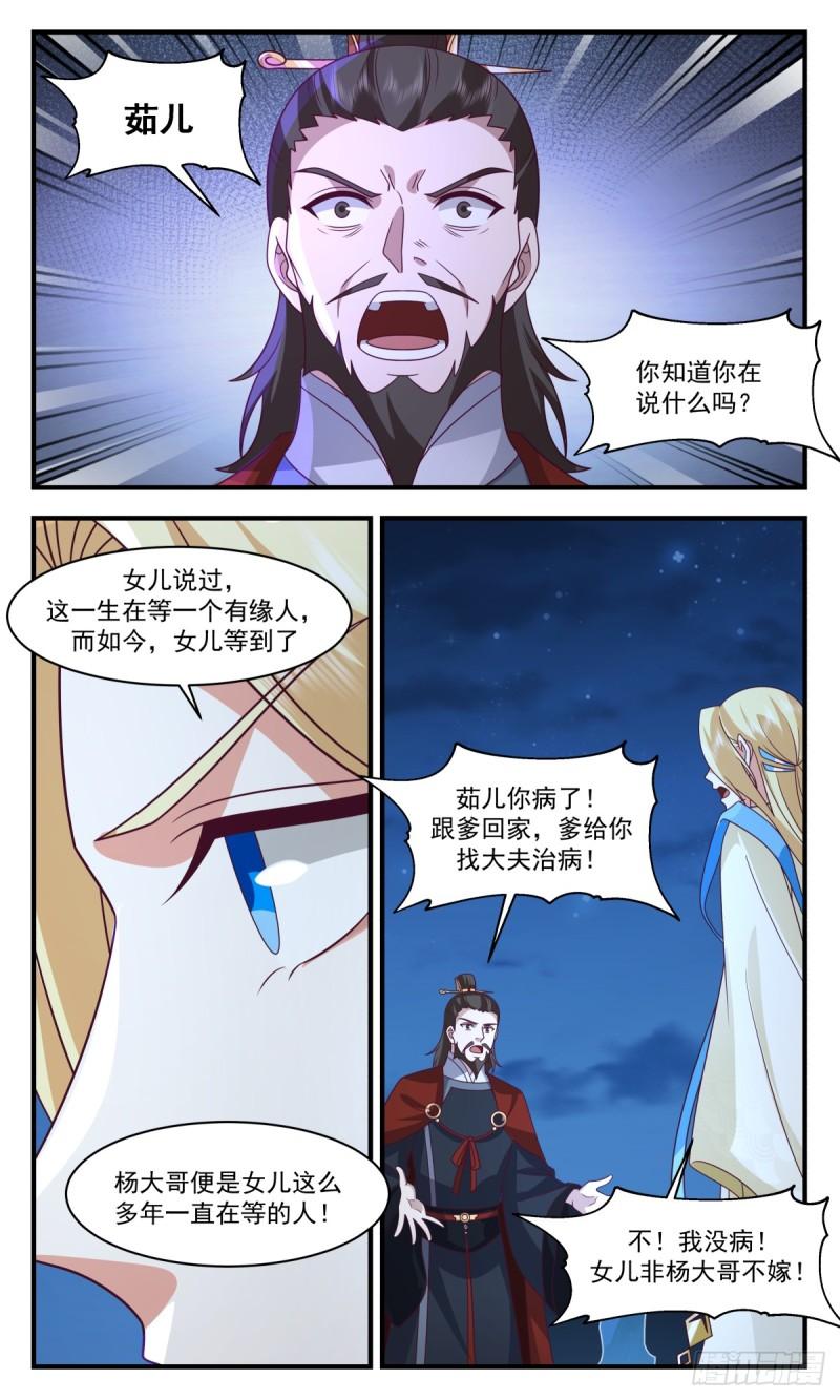 武炼巅峰小说漫画,轮回界篇-殉情3图