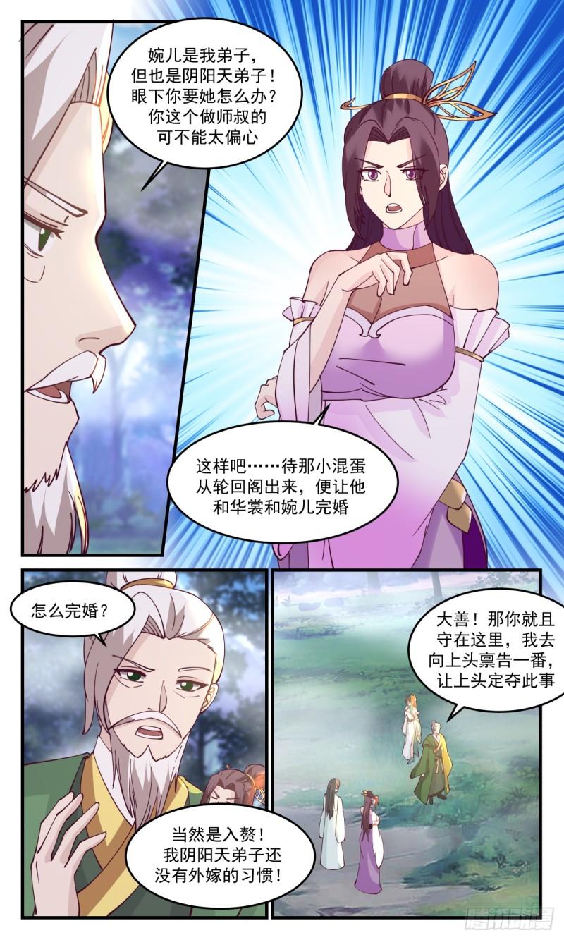 武炼巅峰漫画免费下拉式漫画,轮回界篇-破除心障11图