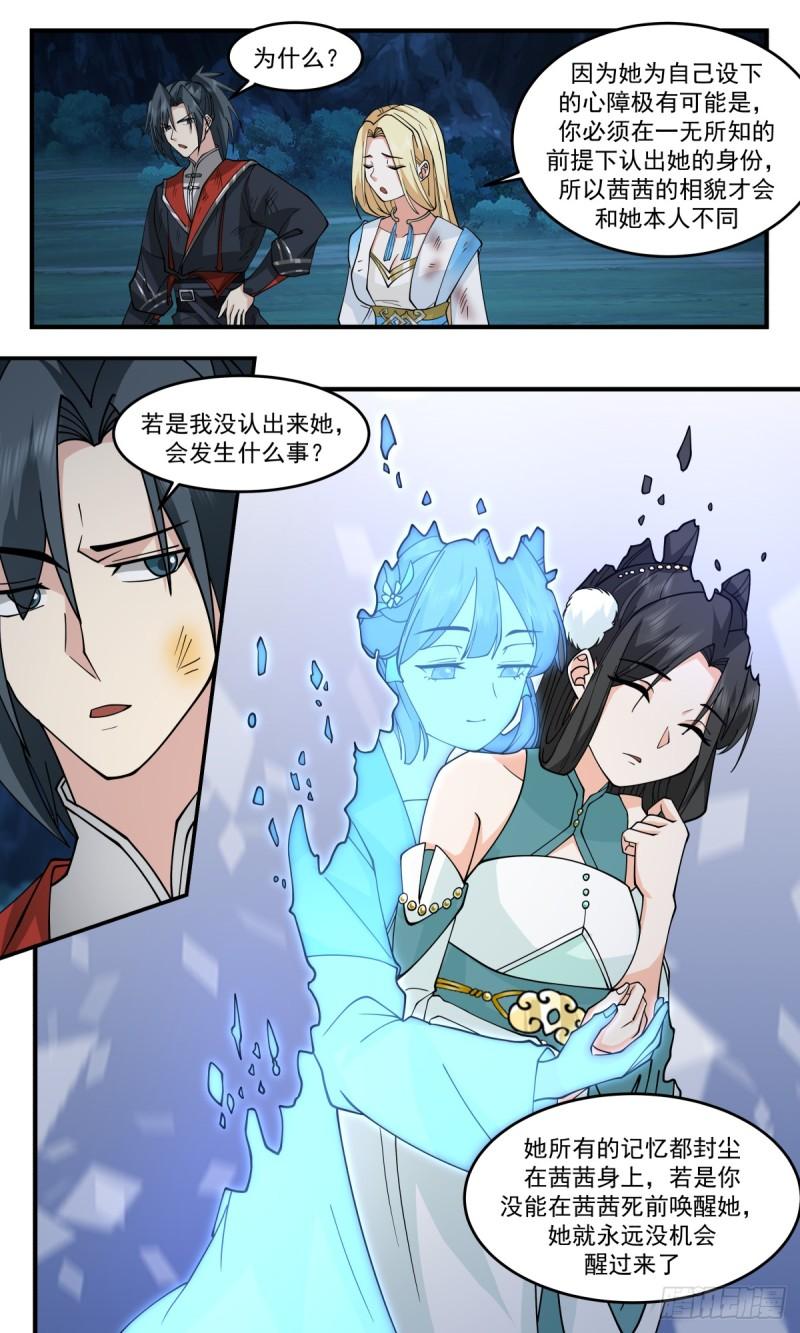 武炼巅峰漫画免费下拉式漫画,轮回界篇-破除心障7图