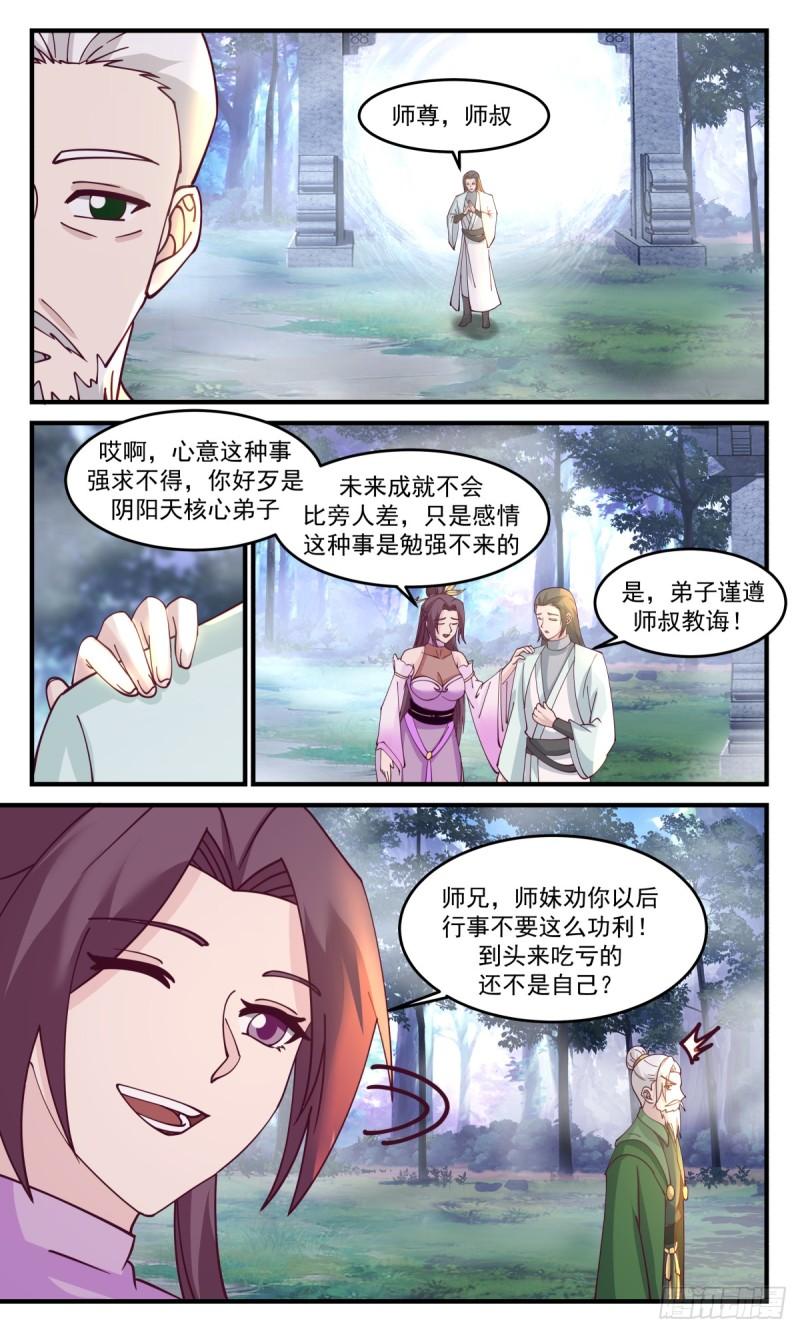 武炼巅峰漫画免费下拉式漫画,轮回界篇-破除心障10图