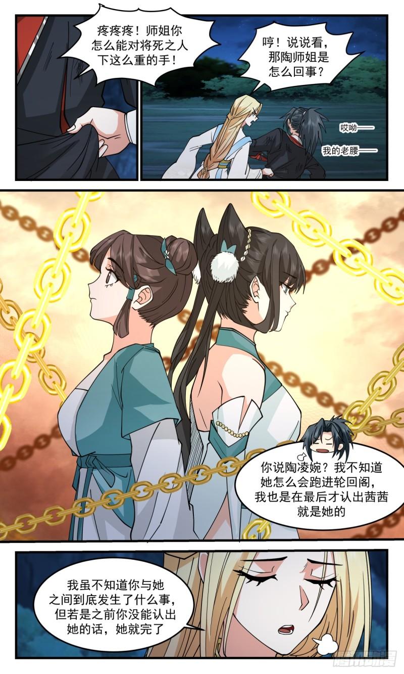 武炼巅峰漫画免费下拉式漫画,轮回界篇-破除心障6图